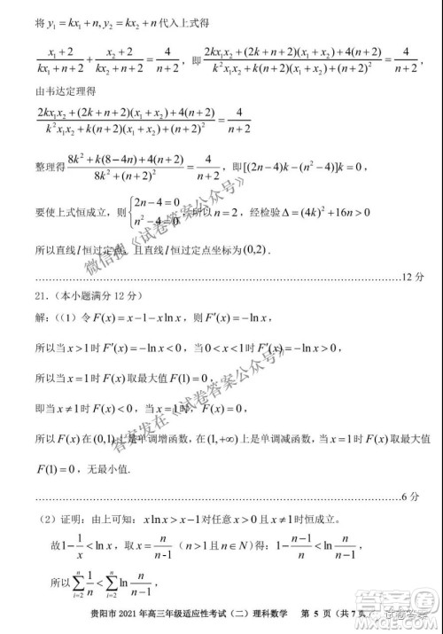 贵阳市2021年高三年级适应性考试二理科数学试题及答案