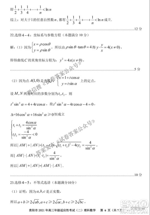 贵阳市2021年高三年级适应性考试二理科数学试题及答案