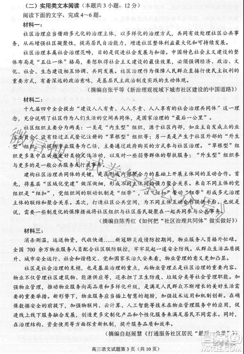 合肥市2021年高三第三次教学质量检测语文试题及答案 合肥市2021年高三第三次教学质量检测语文试题及答案