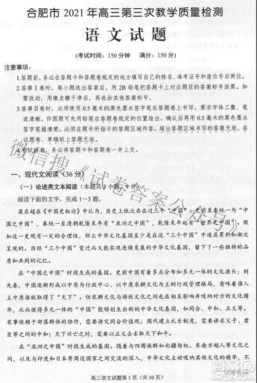 合肥市2021年高三第三次教学质量检测语文试题及答案 合肥市2021年高三第三次教学质量检测语文试题及答案