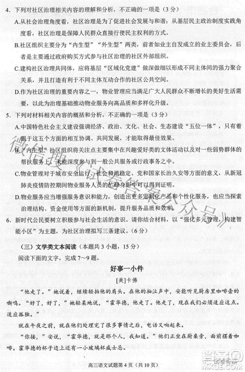 合肥市2021年高三第三次教学质量检测语文试题及答案 合肥市2021年高三第三次教学质量检测语文试题及答案