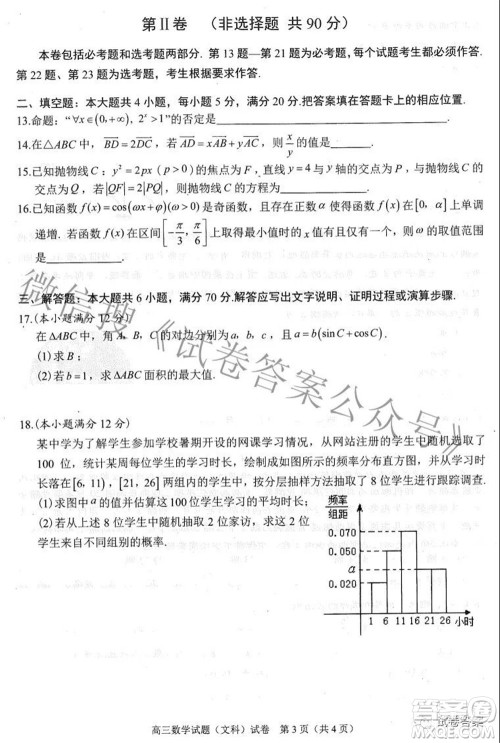 合肥市2021年高三第三次教学质量检测文科数学试题及答案 合肥市2021年高三第三次教学质量检测文科数学试题及答案