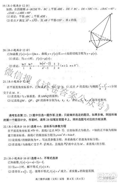 合肥市2021年高三第三次教学质量检测文科数学试题及答案 合肥市2021年高三第三次教学质量检测文科数学试题及答案