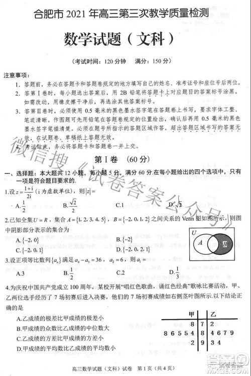 合肥市2021年高三第三次教学质量检测文科数学试题及答案 合肥市2021年高三第三次教学质量检测文科数学试题及答案