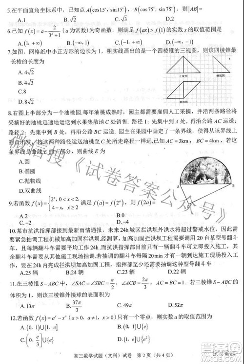 合肥市2021年高三第三次教学质量检测文科数学试题及答案 合肥市2021年高三第三次教学质量检测文科数学试题及答案