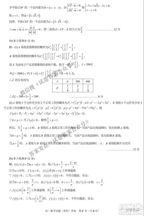 合肥市2021年高三第三次教学质量检测理科数学试题及答案