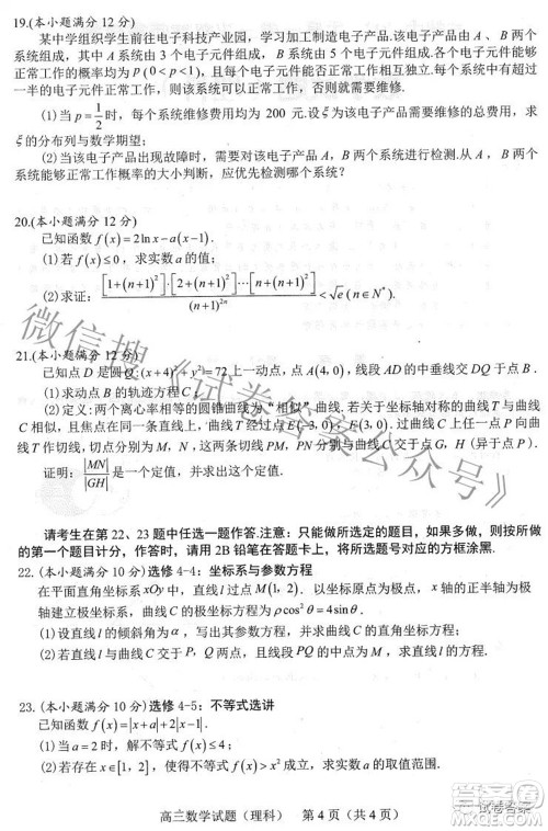 合肥市2021年高三第三次教学质量检测理科数学试题及答案