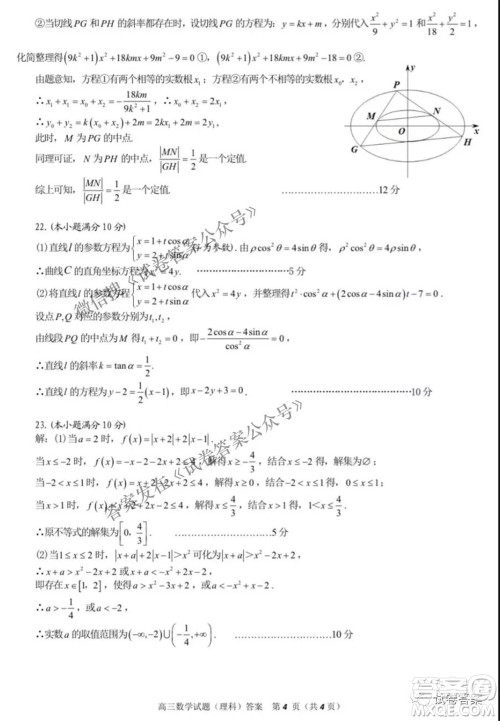 合肥市2021年高三第三次教学质量检测理科数学试题及答案