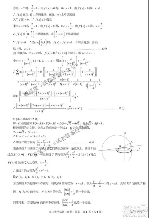 合肥市2021年高三第三次教学质量检测理科数学试题及答案