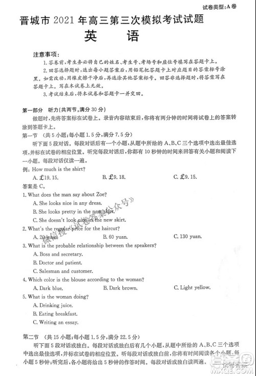 晋城市2021年高三第三次模拟考试英语试题及答案 晋城市2021年高三第三次模拟考试英语试题及答案