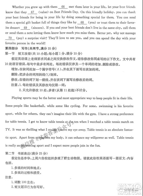 晋城市2021年高三第三次模拟考试英语试题及答案 晋城市2021年高三第三次模拟考试英语试题及答案