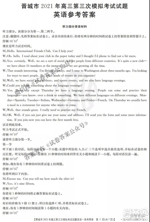 晋城市2021年高三第三次模拟考试英语试题及答案 晋城市2021年高三第三次模拟考试英语试题及答案