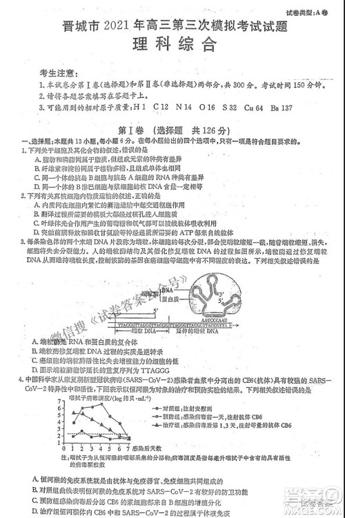 晋城市2021年高三第三次模拟考试理科综合试题及答案