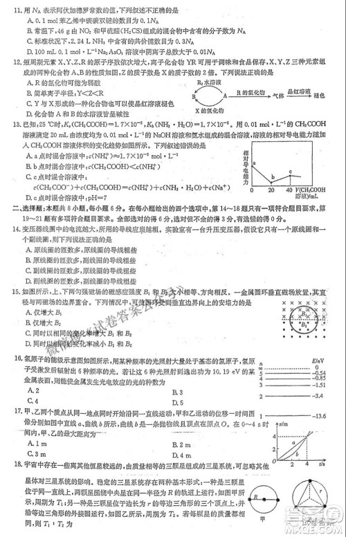 晋城市2021年高三第三次模拟考试理科综合试题及答案