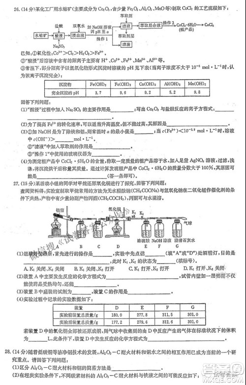 晋城市2021年高三第三次模拟考试理科综合试题及答案