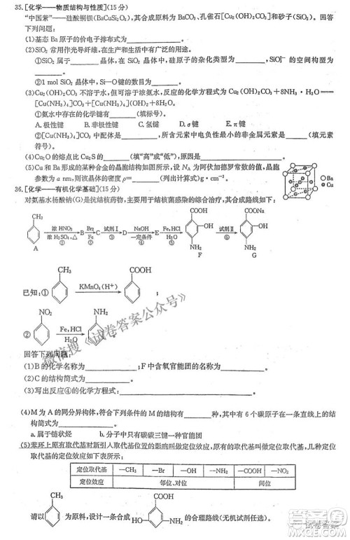 晋城市2021年高三第三次模拟考试理科综合试题及答案