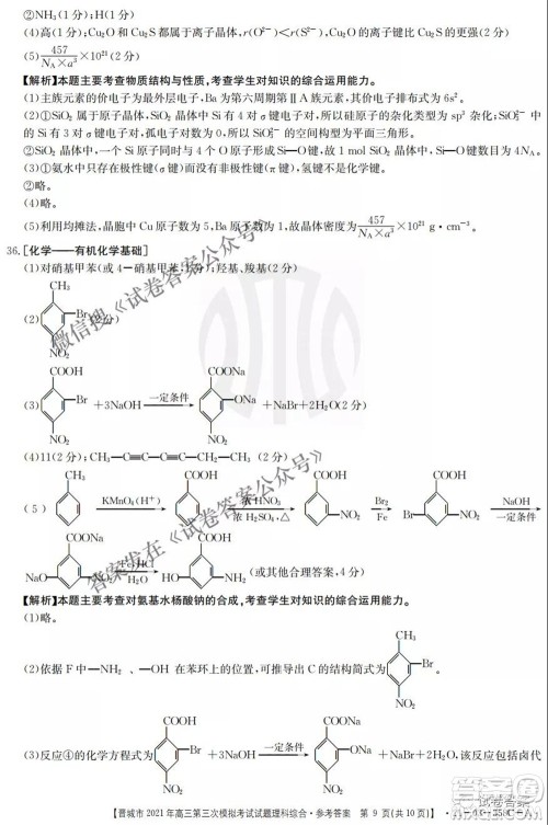 晋城市2021年高三第三次模拟考试理科综合试题及答案