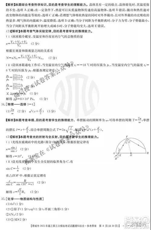 晋城市2021年高三第三次模拟考试理科综合试题及答案