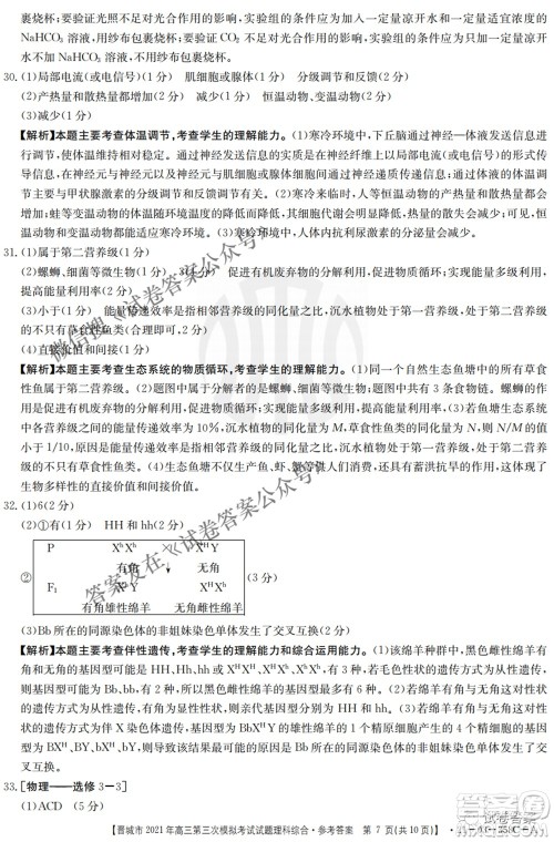 晋城市2021年高三第三次模拟考试理科综合试题及答案