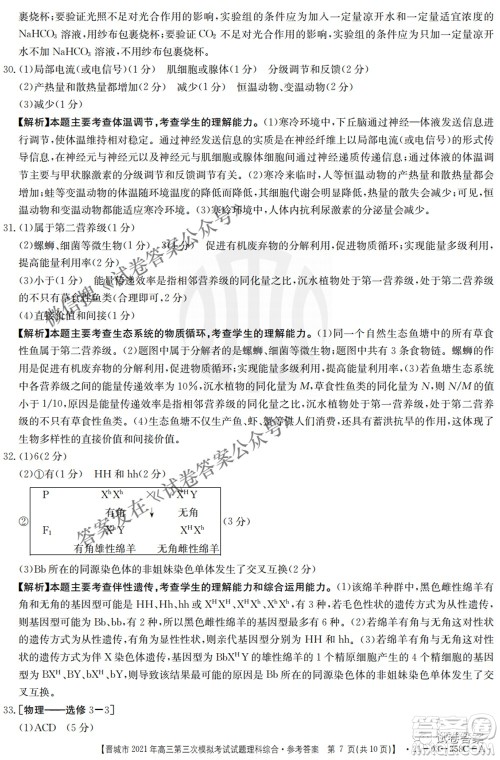 晋城市2021年高三第三次模拟考试理科综合试题及答案