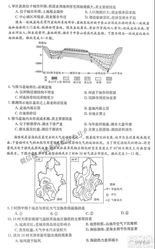 晋城市2021年高三第三次模拟考试文科综合试题及答案