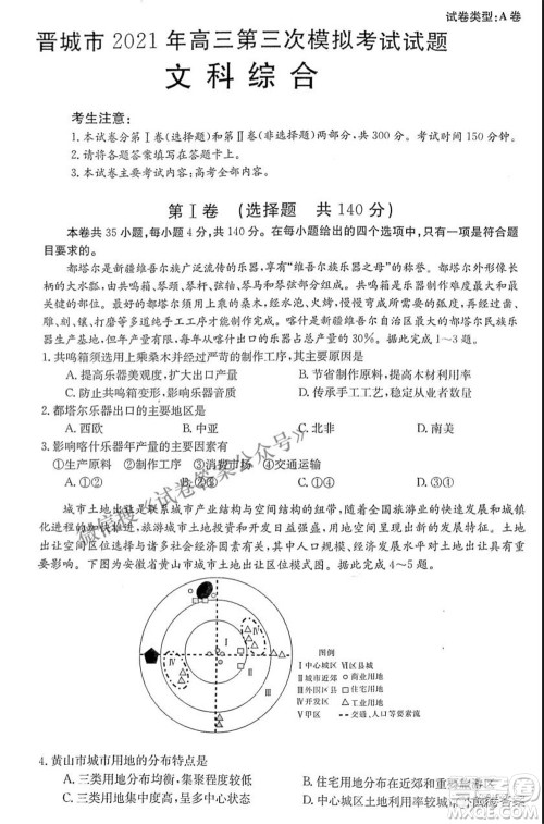 晋城市2021年高三第三次模拟考试文科综合试题及答案