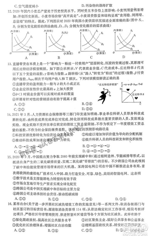 晋城市2021年高三第三次模拟考试文科综合试题及答案