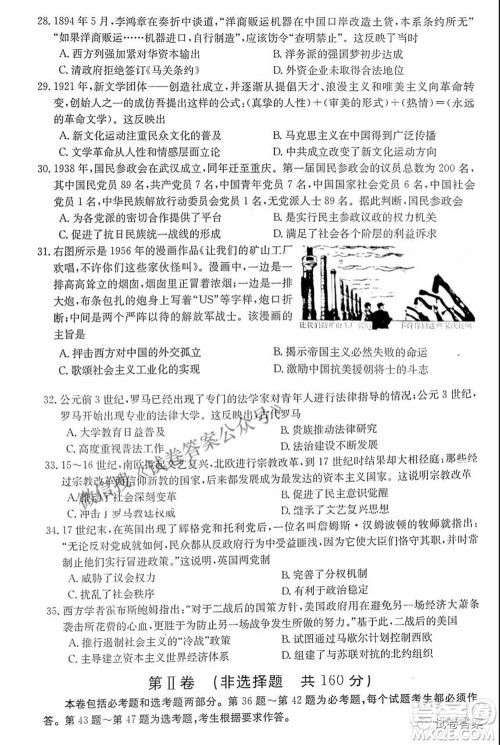 晋城市2021年高三第三次模拟考试文科综合试题及答案