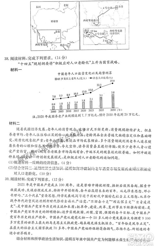 晋城市2021年高三第三次模拟考试文科综合试题及答案