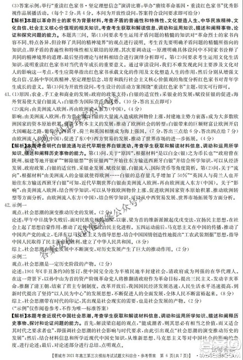 晋城市2021年高三第三次模拟考试文科综合试题及答案