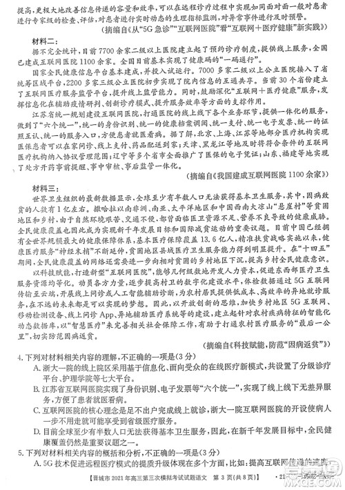 晋城市2021年高三第三次模拟考试语文试题及答案