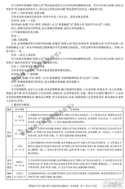 晋城市2021年高三第三次模拟考试语文试题及答案