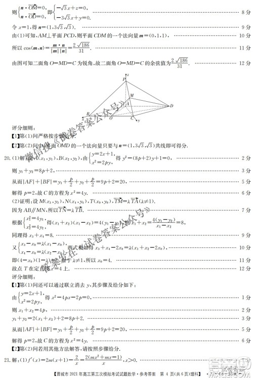 晋城市2021年高三第三次模拟考试理科数学试题及答案