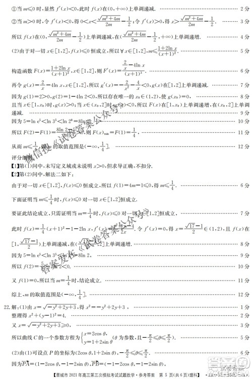 晋城市2021年高三第三次模拟考试理科数学试题及答案