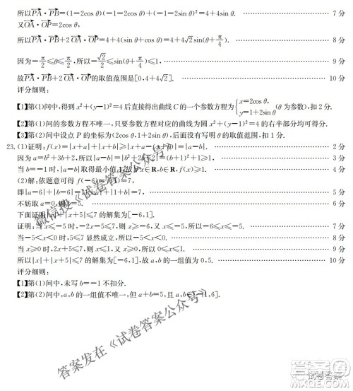 晋城市2021年高三第三次模拟考试理科数学试题及答案