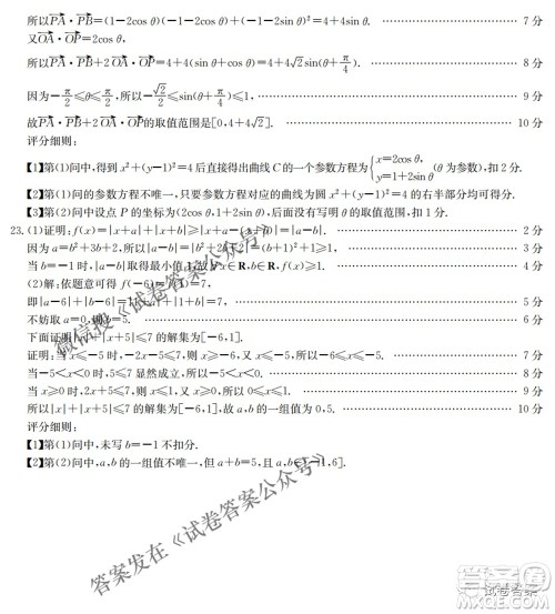 晋城市2021年高三第三次模拟考试理科数学试题及答案