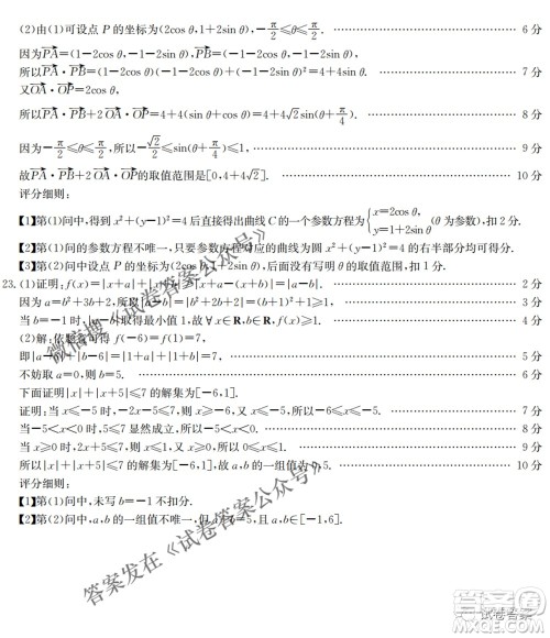 晋城市2021年高三第三次模拟考试文科数学试题及答案