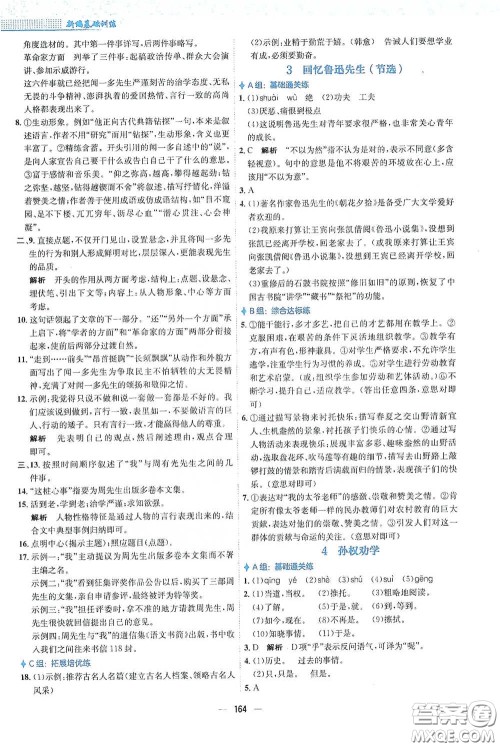 安徽教育出版社2021新编基础训练七年级语文下册人教版答案 安徽教育出版社2021新编基础训练七年级语文下册人教版答案