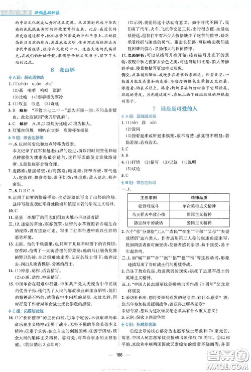 安徽教育出版社2021新编基础训练七年级语文下册人教版答案 安徽教育出版社2021新编基础训练七年级语文下册人教版答案