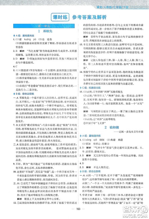 安徽教育出版社2021新编基础训练七年级语文下册人教版答案 安徽教育出版社2021新编基础训练七年级语文下册人教版答案