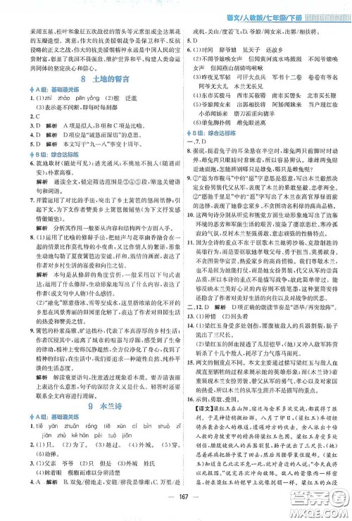 安徽教育出版社2021新编基础训练七年级语文下册人教版答案 安徽教育出版社2021新编基础训练七年级语文下册人教版答案