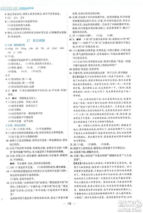 安徽教育出版社2021新编基础训练七年级语文下册人教版答案 安徽教育出版社2021新编基础训练七年级语文下册人教版答案