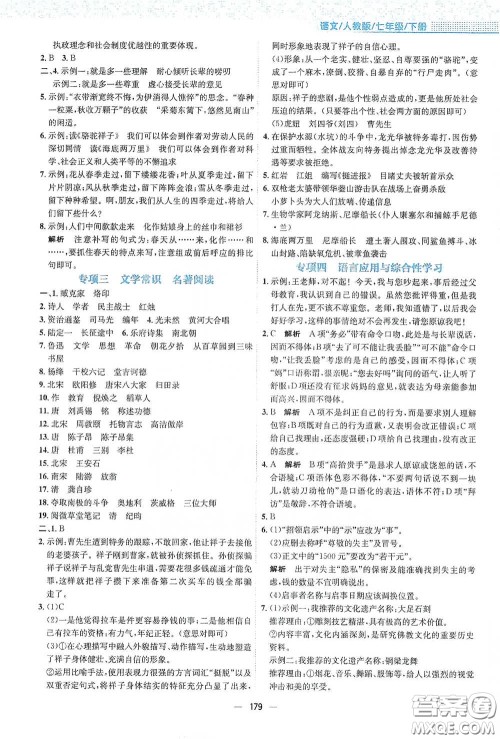 安徽教育出版社2021新编基础训练七年级语文下册人教版答案 安徽教育出版社2021新编基础训练七年级语文下册人教版答案