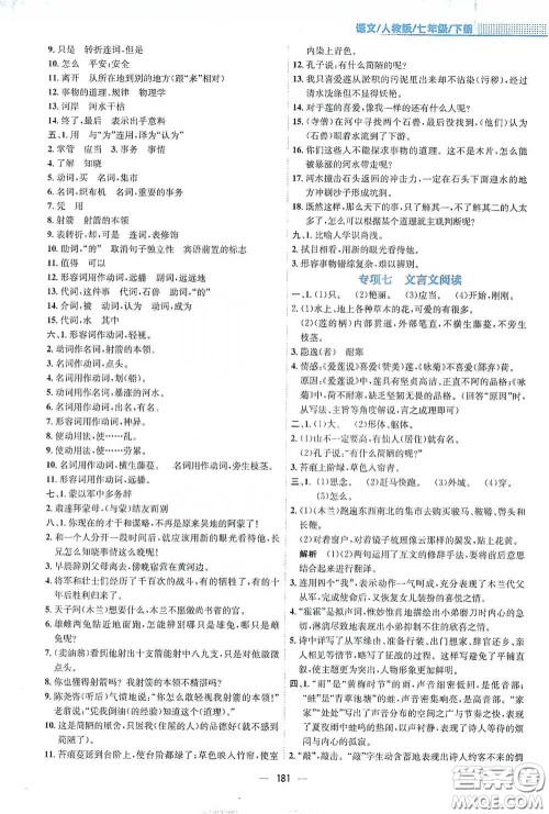安徽教育出版社2021新编基础训练七年级语文下册人教版答案 安徽教育出版社2021新编基础训练七年级语文下册人教版答案
