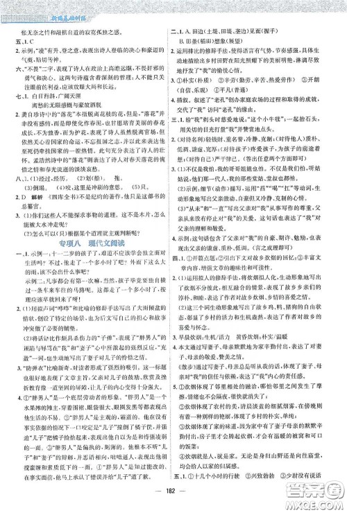 安徽教育出版社2021新编基础训练七年级语文下册人教版答案 安徽教育出版社2021新编基础训练七年级语文下册人教版答案