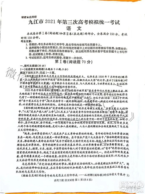 九江市2021年第三次高考模拟统一考试语文试题及答案 九江市2021年第三次高考模拟统一考试语文试题及答案