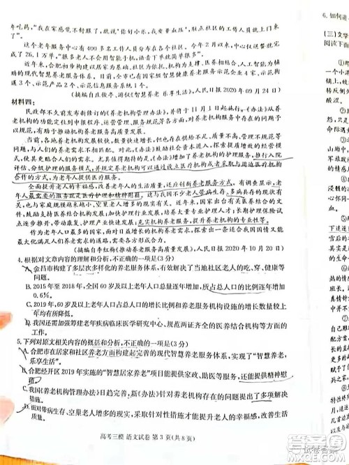 九江市2021年第三次高考模拟统一考试语文试题及答案
