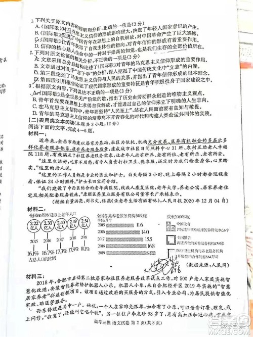 九江市2021年第三次高考模拟统一考试语文试题及答案