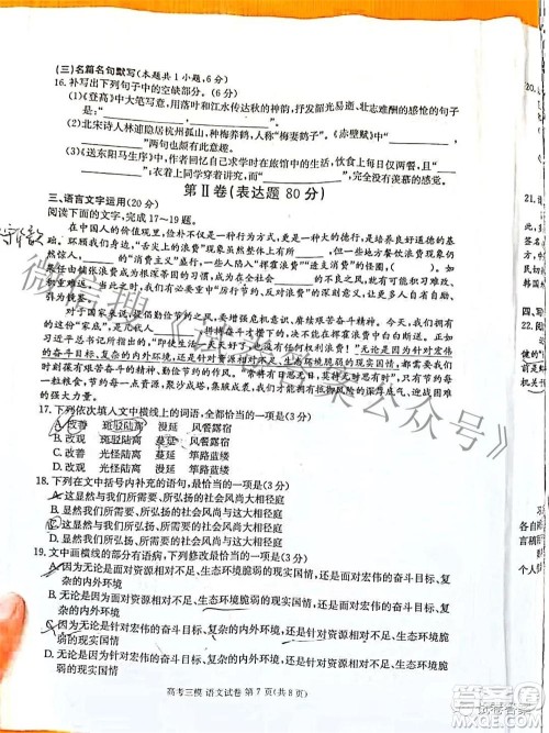 九江市2021年第三次高考模拟统一考试语文试题及答案 九江市2021年第三次高考模拟统一考试语文试题及答案