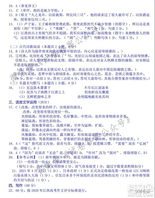 九江市2021年第三次高考模拟统一考试语文试题及答案 九江市2021年第三次高考模拟统一考试语文试题及答案